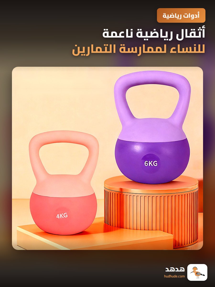 أثقال رياضية ناعمة للنساء لممارسة التمارين الرياضية