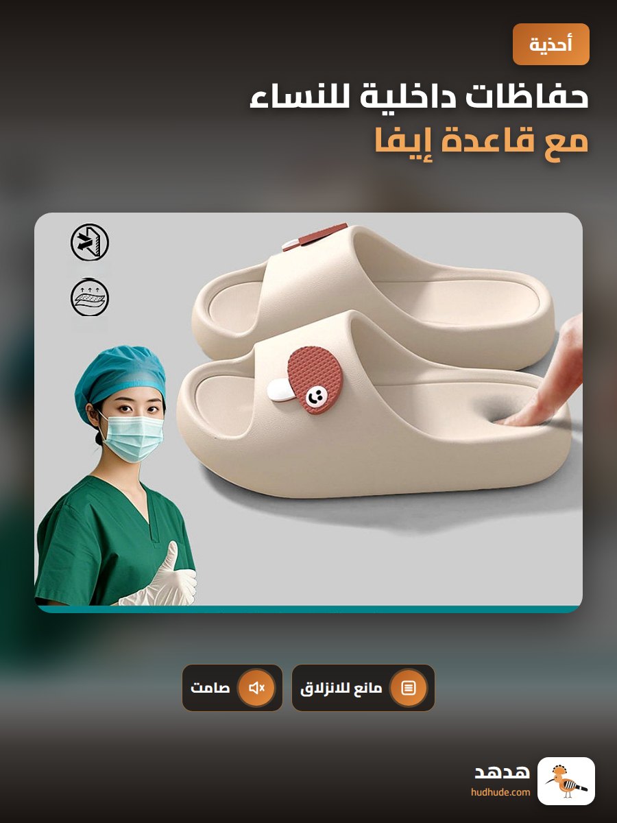 حفاظات داخلية للنساء مع قاعدة إيفا المضادة للانزلاق