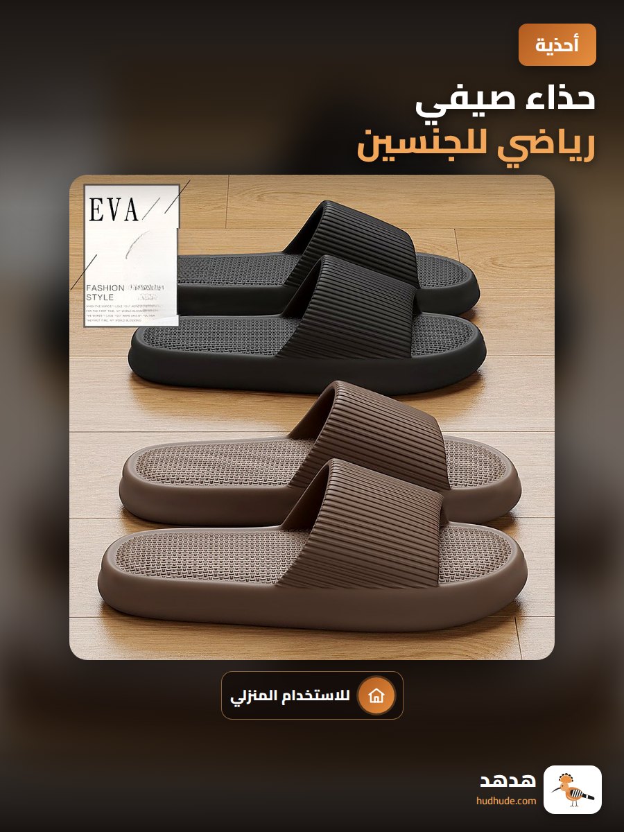 حذاء صيفي رياضي للجنسين