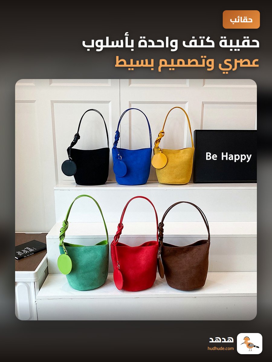 حقيبة كتف واحدة بأسلوب عصري وتصميم بسيط