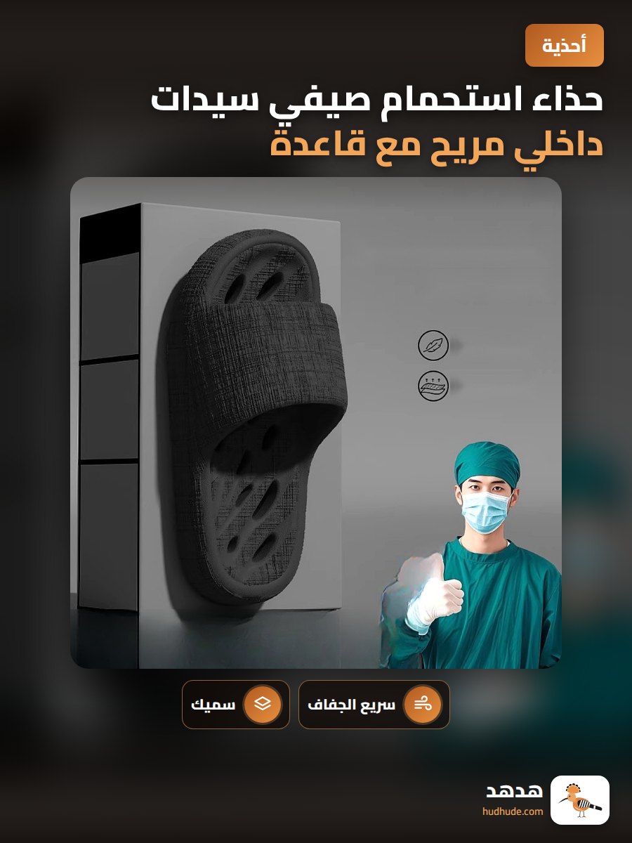حذاء استحمام صيفي سيدات داخلي مريح مع قاعدة سميكة ومسامات لتجفيف سريع