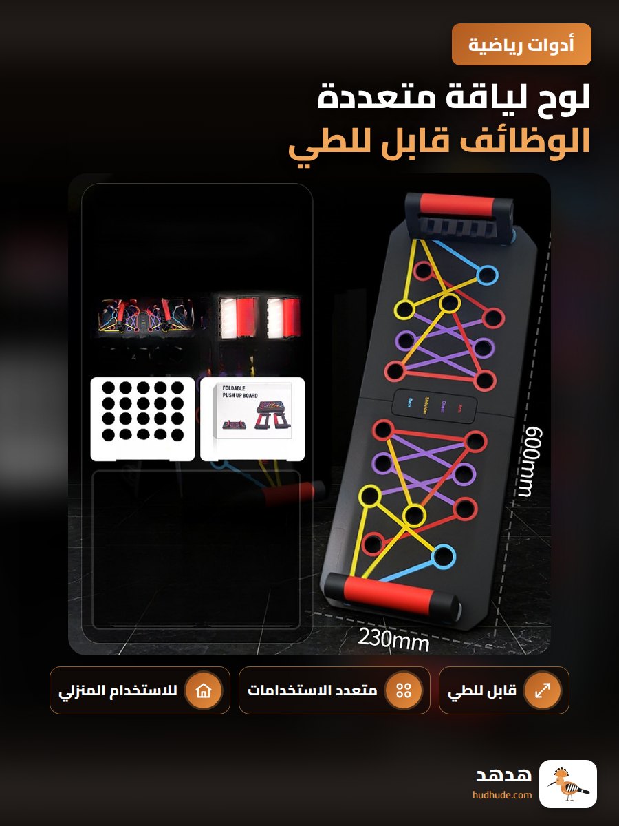 لوح لياقة متعددة الوظائف قابل للطي لتمارين الضغط والبطن للرياضة المنزلية