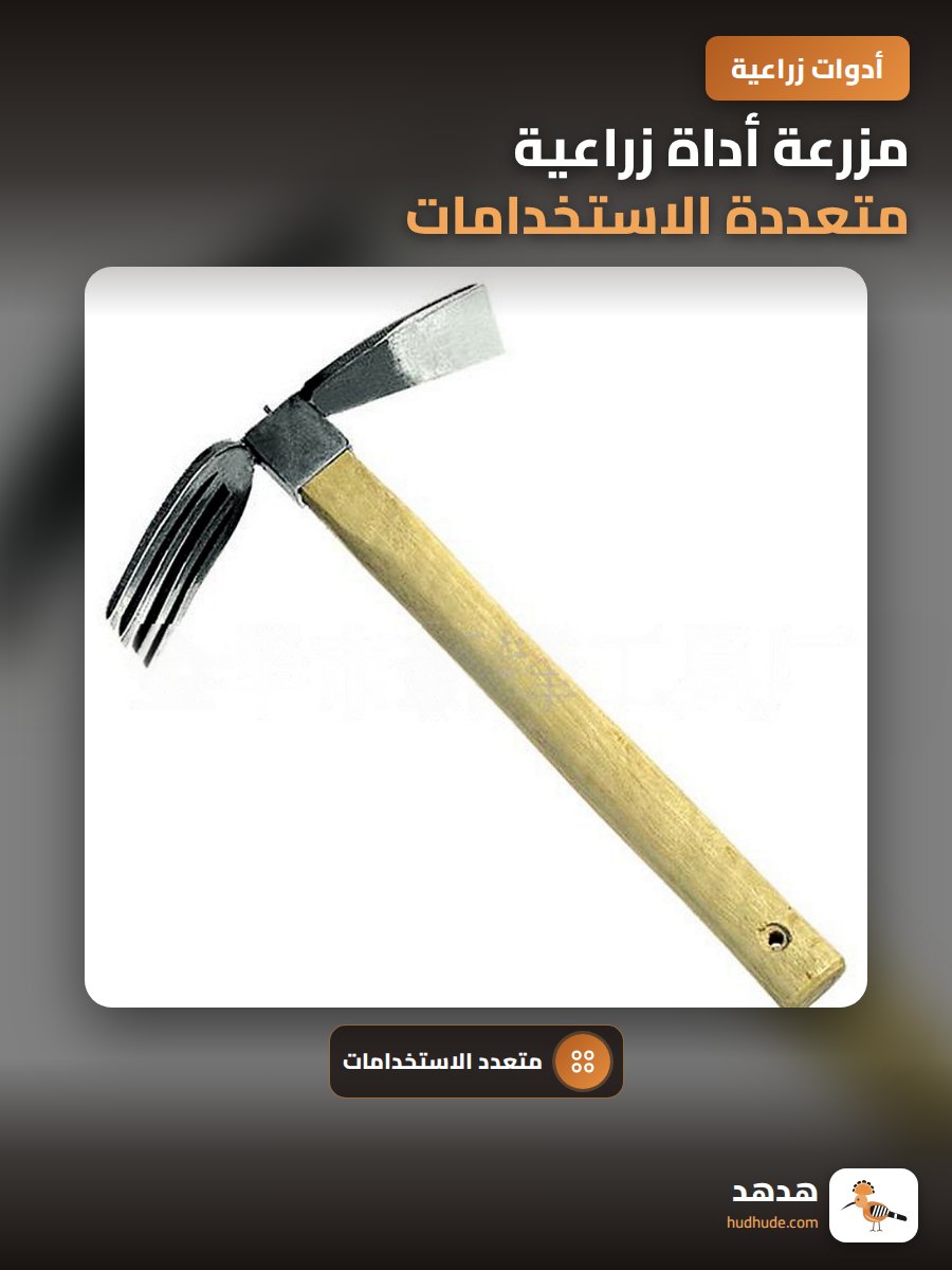 مزرعة أداة زراعية متعددة الاستخدامات من الفولاذ الكربوني