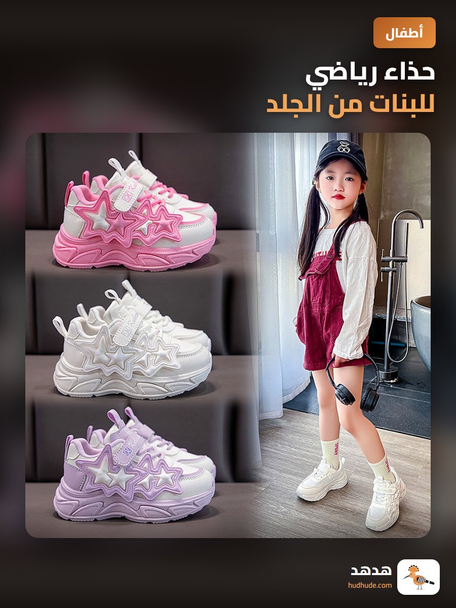 حذاء رياضي للبنات من الجلد
