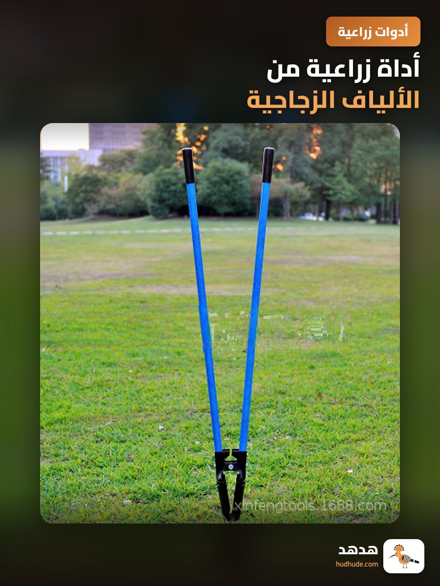 أداة زراعية من الألياف الزجاجية لزراعة النباتات