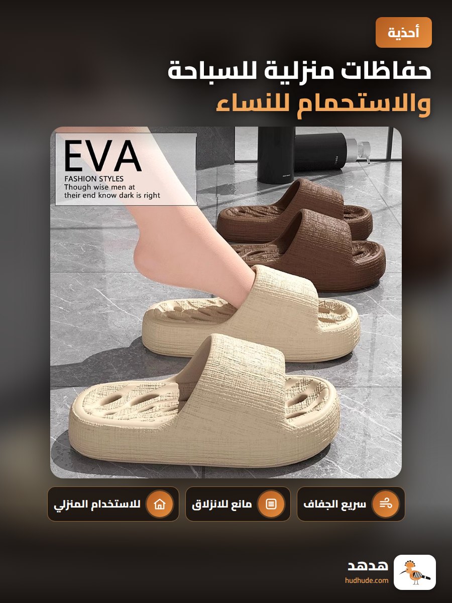 حفاظات منزلية للسباحة والاستحمام للنساء والرجال