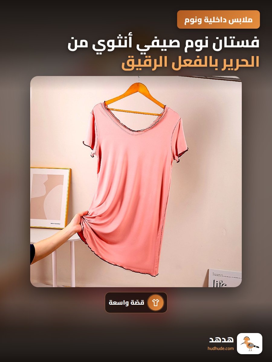 فستان نوم صيفي أنثوي من الحرير بالفعل الرقيق والقصير