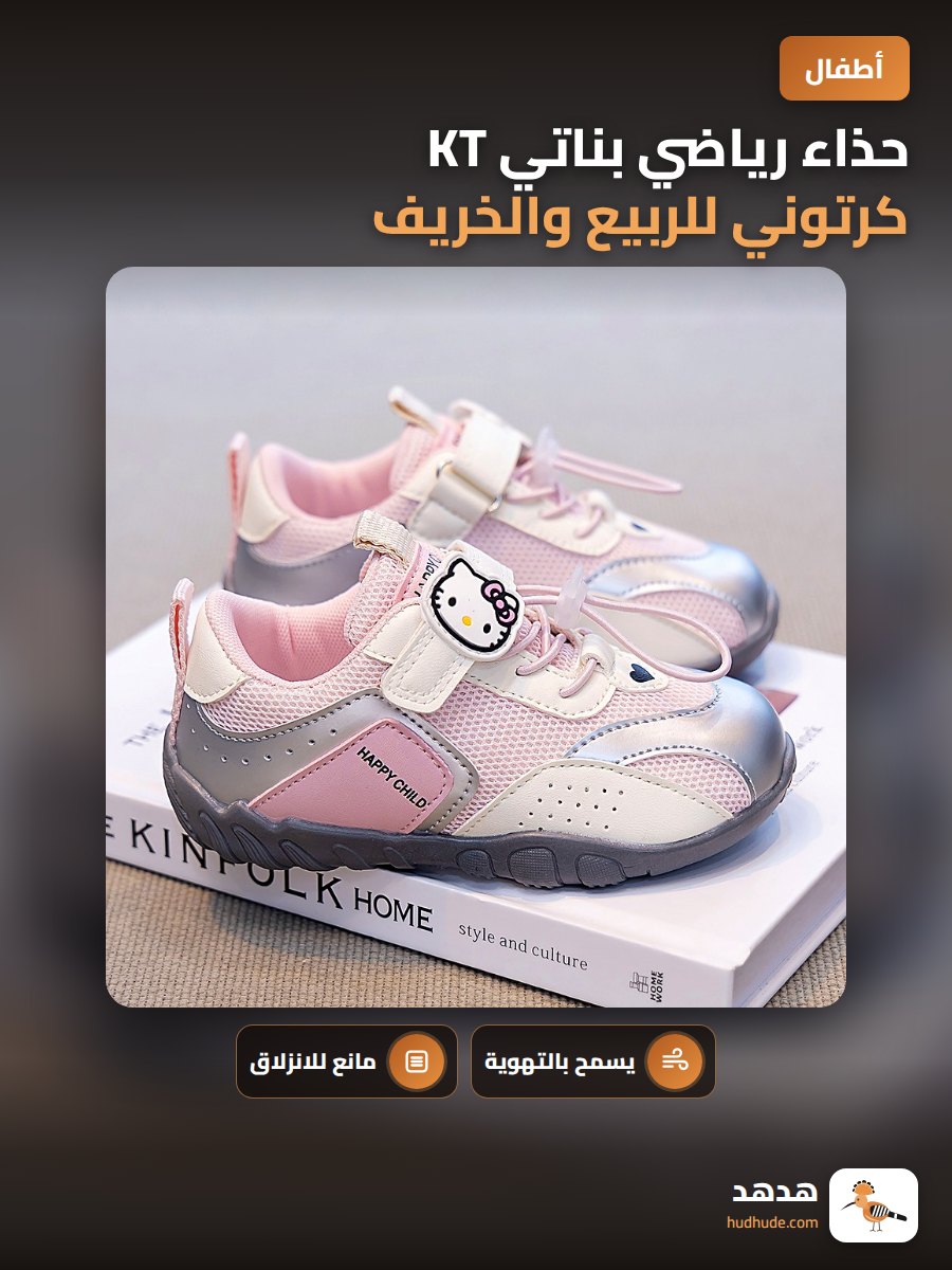 حذاء رياضي بناتي KT كرتوني للربيع والخريف، لطيف ومسامي ومضاد للانزلاق