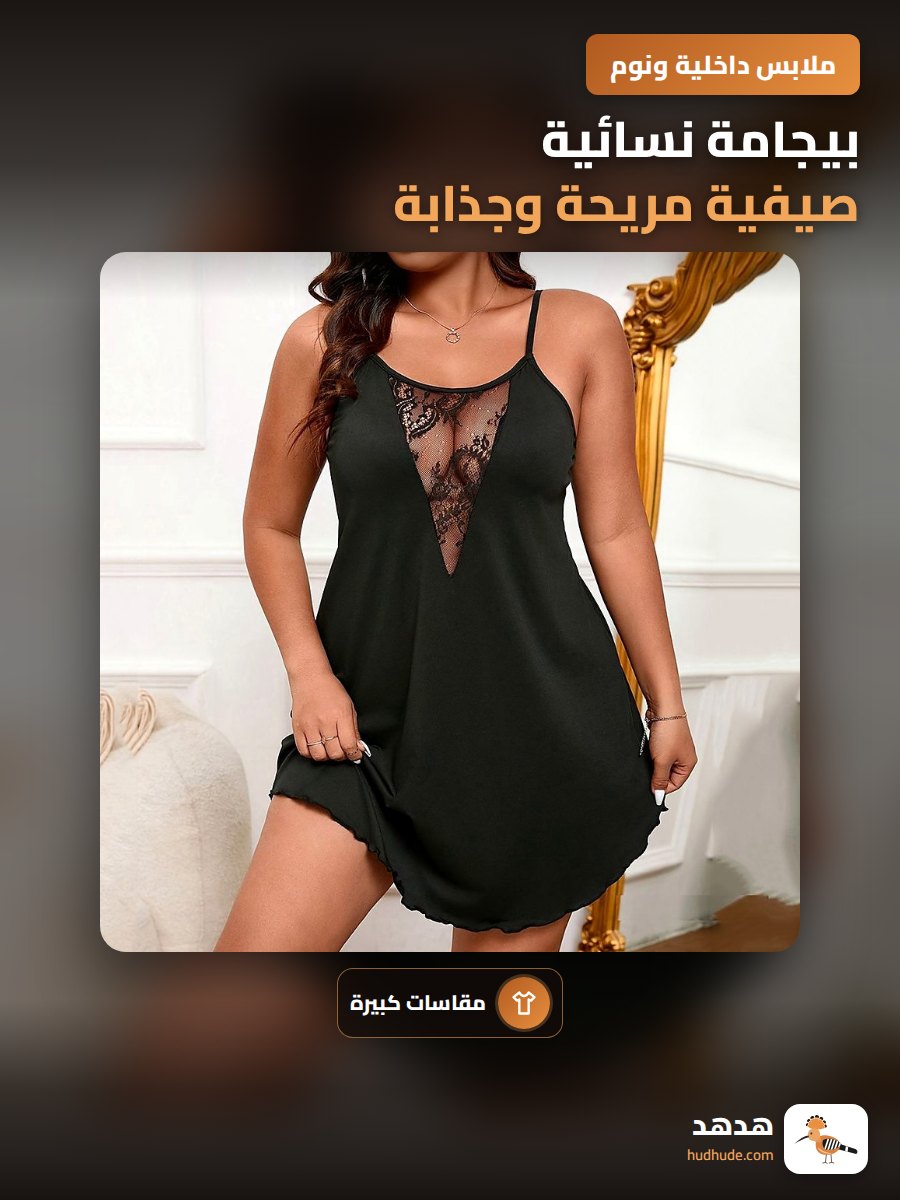 بيجامة نسائية صيفية مريحة وجذابة قابلة للارتداء الخارجي