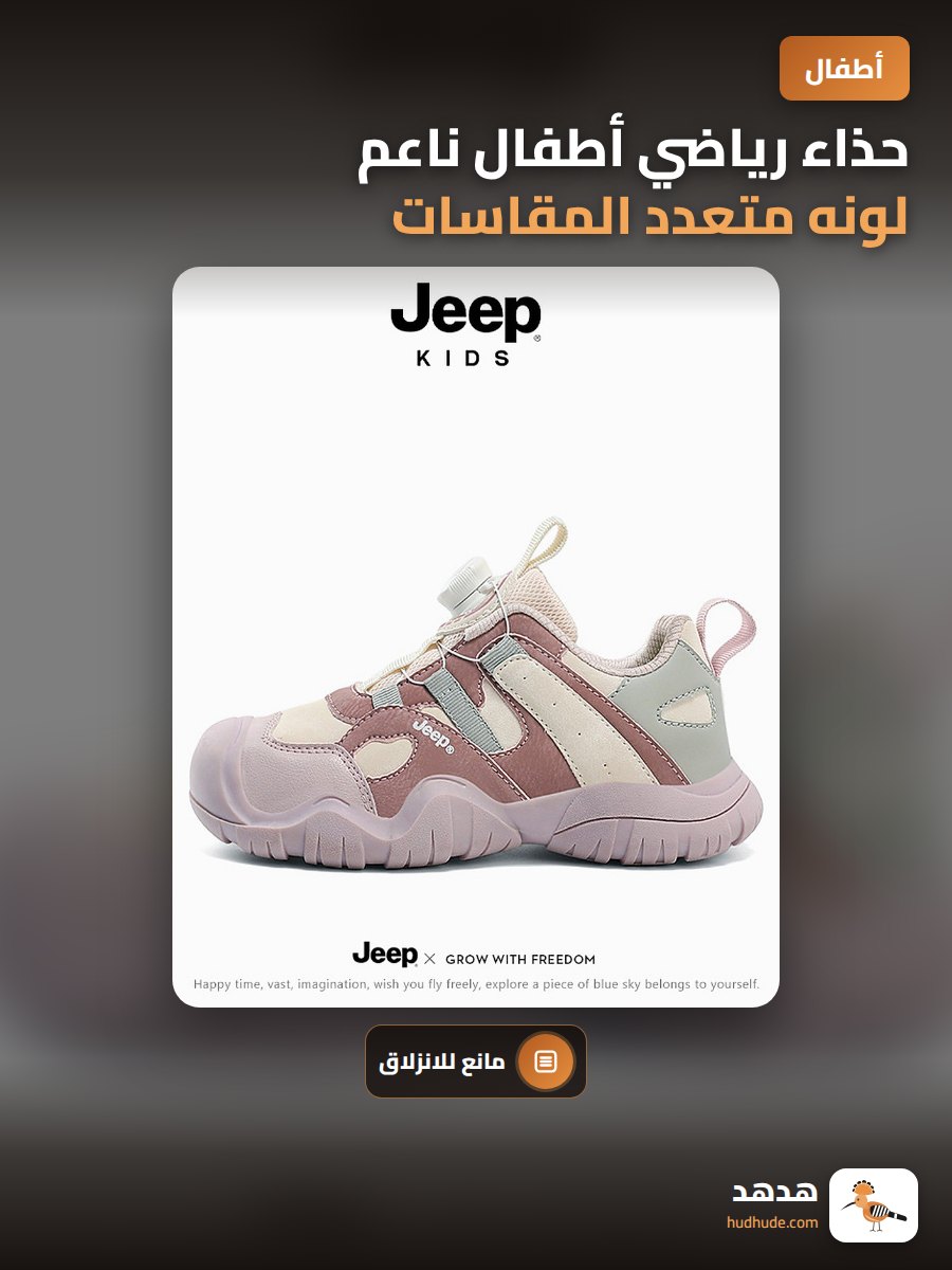 حذاء رياضي أطفال ناعم لونه متعدد المقاسات الكبيرة مضاد للانزلاق ماركة جيب