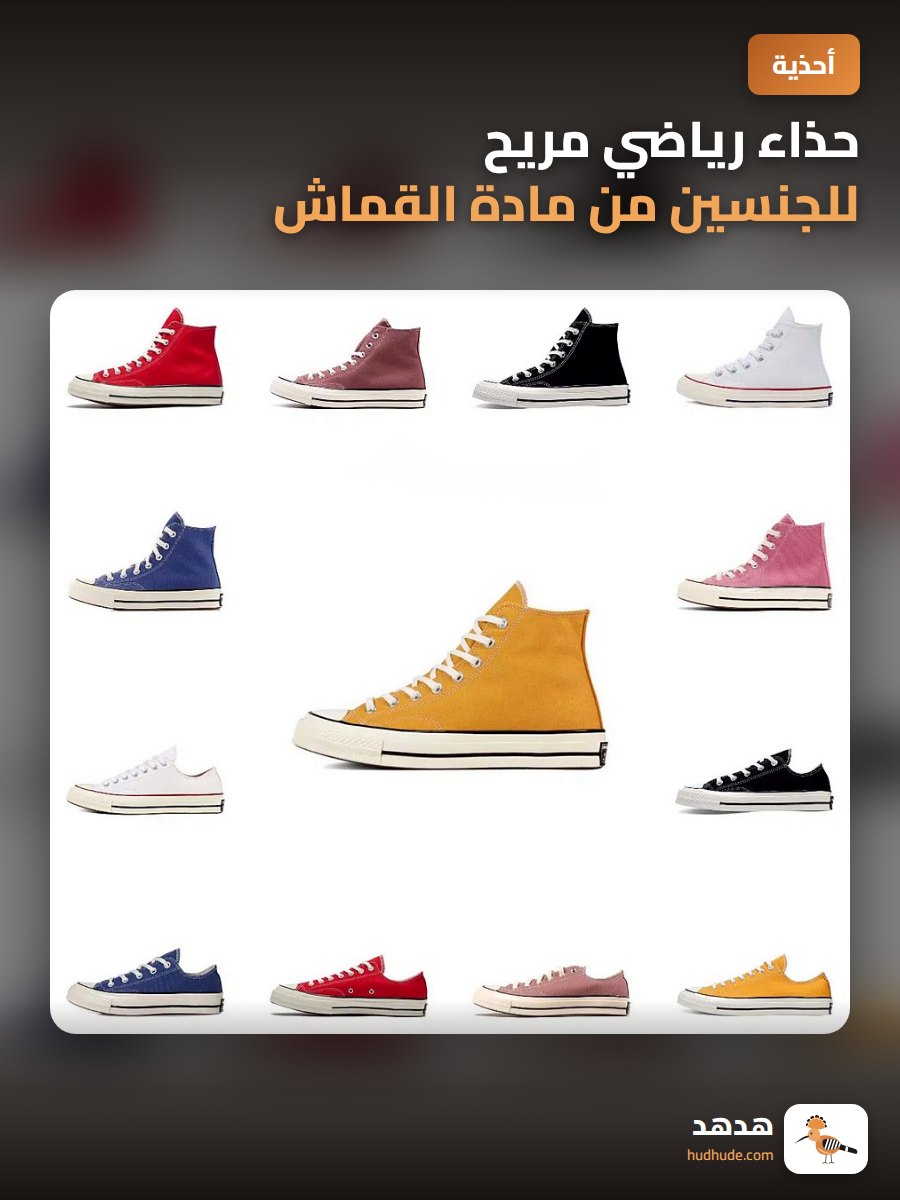 حذاء رياضي مريح للجنسين من مادة القماش